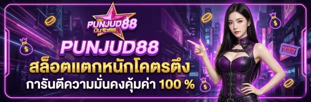 PUNJUD88